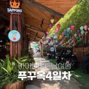 윤트럭서비스 | 푸꾸옥 아이랑 4일차 : 그린카페 망고스테이 반미 포장 밤비행기