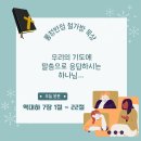 [역대하 7:1~22] 우리의 기도에 말씀으로 응답하시는 하나님… 이미지