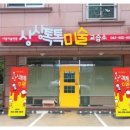 상상톡톡미술교습소 이미지