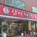 삼미장 | 모란역 맛집 찾는다면? 처음부터 끝까지 구워주는 장어 맛집 삼미장어 후기