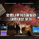 호명나루165풀빌라 이미지