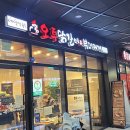오투닭갈비광명역어반브릭스점 이미지