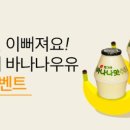 바나나우유 이미지