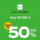 2월 4일 단 하루 네이버페이 50% 할인 파리바게뜨 방문 후기