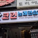 V노래연습장 이미지