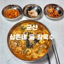 삼촌네 굴칼국수 | 군산 혼밥 얼큰이/&#34;삼촌네 굴칼국수&#34;/맛보기수육 후기