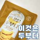 올더피세스 | 이것은 두부다! 두부를 간식으로?? 건강시대! 죄책감 없이 즐기자!