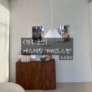 Raid Skin | [전북/군산] 군산 피부관리 / 에스테틱 "레이드스킨" 피부과 뺨치는 효과만점 윤곽 관리 리얼후기