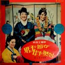 남자는 절개 여자는 뱃장 / 김용만 (1966 금지사유 : 저속) 이미지