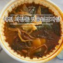 남다른감자탕 괴정점 | 대전 괴정동 한민시장 맛집 맛울림감자탕 배달 후기