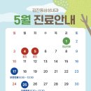 김진동삼성내과의원 | [공지] 김진동삼성내과의원 5월 진료 일정 안내
