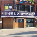 달인당감냉면 | 🍜'생활의 달인'도 인정한! 당감동 '시민 냉면' 여름 보양식 찐 맛집