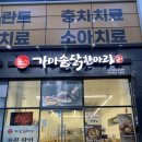 대박이네가마솥뚝배기 | 서대문구 북가좌동 맛집 닭한마리 한식 혼밥 가마솥닭한마리 북가좌점