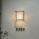 천상한우 | [여의도룸식당] 천상한우 후기(메뉴추천, 연말이벤트)