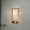 천상 | [여의도룸식당] 천상한우 후기(메뉴추천, 연말이벤트)