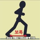 보폭 - 10224 | 보폭