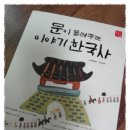 이야기 한국사 이미지