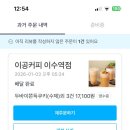 이공커피이수역점 | 짧은 두쫀쿠 배달 후기