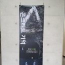 노근리평화공원_평화기념관_전시실 이미지