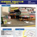 (개인)10,000만세대 장보는 농협하나로마트 옆 커피점(권리금있는 1층상가8%수익율)추가조정가능 이미지