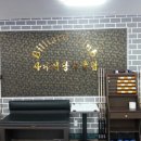 세원당구장 이미지