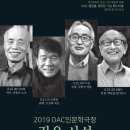 DAC인문학극장 이미지