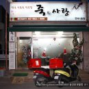 소문난죽집 네이버블로그