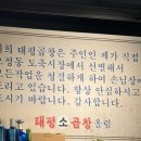 태평소곱창 이미지