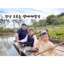 창녕 우포늪 생태체험장 쪽배 킥보드 미꾸라지 잡기