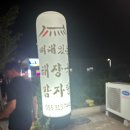 뼈대감자탕 이미지