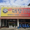 원조대왕감자탕 - 중구 대종로 290 | 원조대왕감자탕