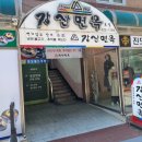 대구 맛집 강산면옥 직원냉면 만두 솔직 후기