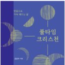 파트너인가, 풀타임인가? ☆ / 김상수 이미지