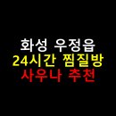 조암프라자목욕탕 | 화성 우정읍 조암 근처 24시간 찜질방 찾다가 발견한 휴식 명당 3곳 후기