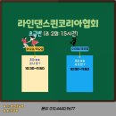 라인댄스 초급반 이미지