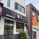 오니나루 - 창원시 마산회원구 삼호로 80 | 인제대 맛집 추천 라멘과 오니기리가 맛있는 오니나루 내돈내산 후기