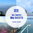 솔향기길늘푸른민박 | 해남 가볼만한곳 BEST5 해남 땅끝마을부터 도솔암까지 힐링코스