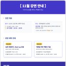 21세기 장성아카데미 | 장성군 강연 놓치지 마세요! 21세기 장성아카데미 박범수&amp;고재열 교수와 함께 농촌 희망 &amp; 여행의 기술...