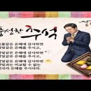 09/25 오늘의 묵상 (말씀대로, 성결함으로 순종하는 일) 이미지