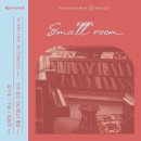 조소정 헤어 | [경서 공연] 권순관의 small room 감상 후기