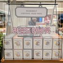 라운드어바웃(round about) | 대구 신세계백화점 팝업 스토어 라운드어바웃 카레 내돈내산 후기