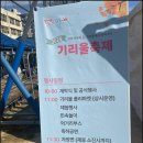 자율방범대 풍전지대 | 길동 기리울 축제 참석 후기