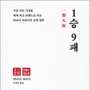 1승 9패…시골 작은 가게를 세계 최고 브랜드로 키운 야나이 다다시의 인생 철학