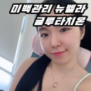 벨라약국 | [피부미백관리] 뉴벨라 글루타치온 얼굴하얘지는법 솔직후기