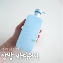 앙방 키즈 바디워시 예비맘이 써본 후기