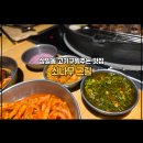 거창엔지니어링 | 상일동 맛집 쇠나무그릴 흑백요리사 장지수 셰프의 고기구워주는 식당 후기