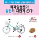 삼천리자전거삼천 이미지