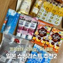 코스메코 | 후쿠오카 기념품 추천 돈키호테 추천템/텐진 리쿼샵 코스메윙 야마자키 구입후기 가격/유니클로 선글라스