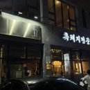금돗 | 제주도 성산일출봉 흑돼지 전문점 <금돗> 솔직후기 | 제주 동쪽 맛집 고기 구워주는 집 아기의자 구비