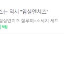 네이버 쇼핑라이브 식품 추천 6월 22일 예고 할인 및 라이브 이벤트